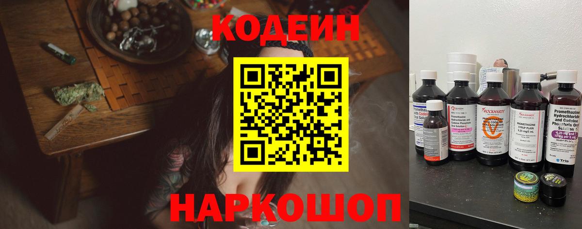 Codein напиток Lean (лин)  Codein напиток Lean (лин)  Калининград  Вход с VPN 