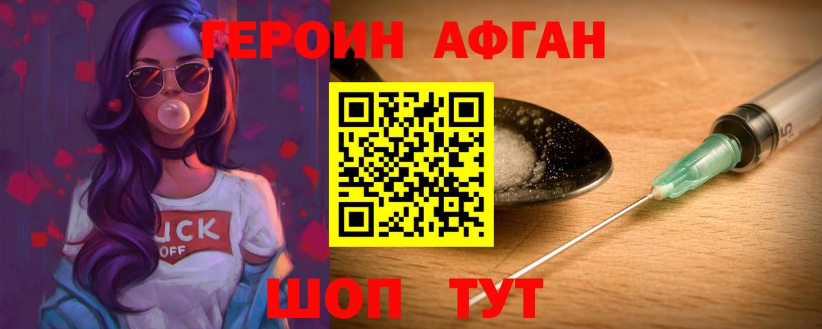 Калининград  Героин Афган  Вход с VPN 