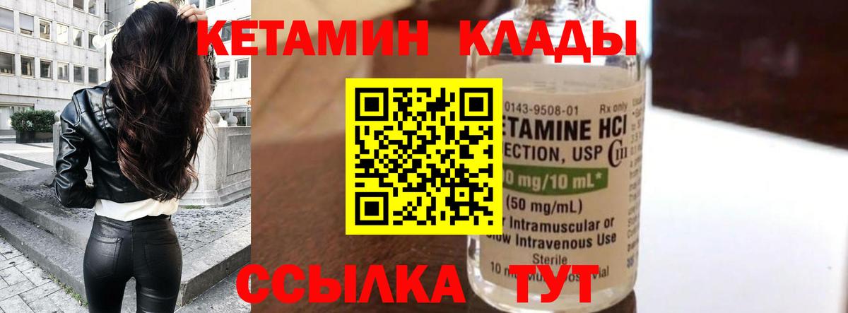 Кетамин VHQ Калининград