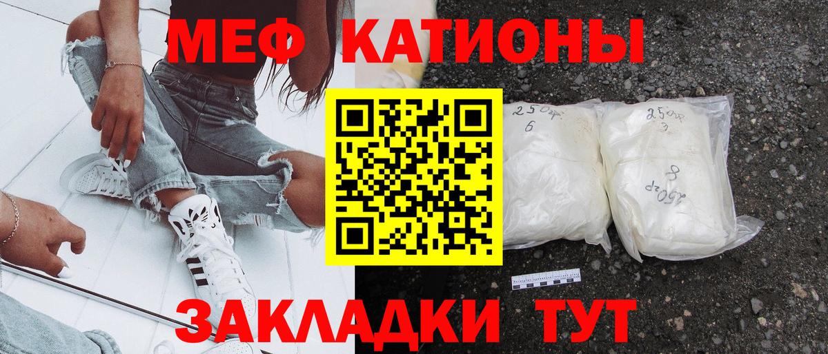 Меф мука Калининград