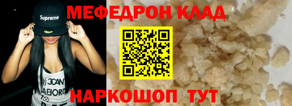Мефедрон мука  Вход с VPN  Калининград  Мефедрон  Меф VHQ 