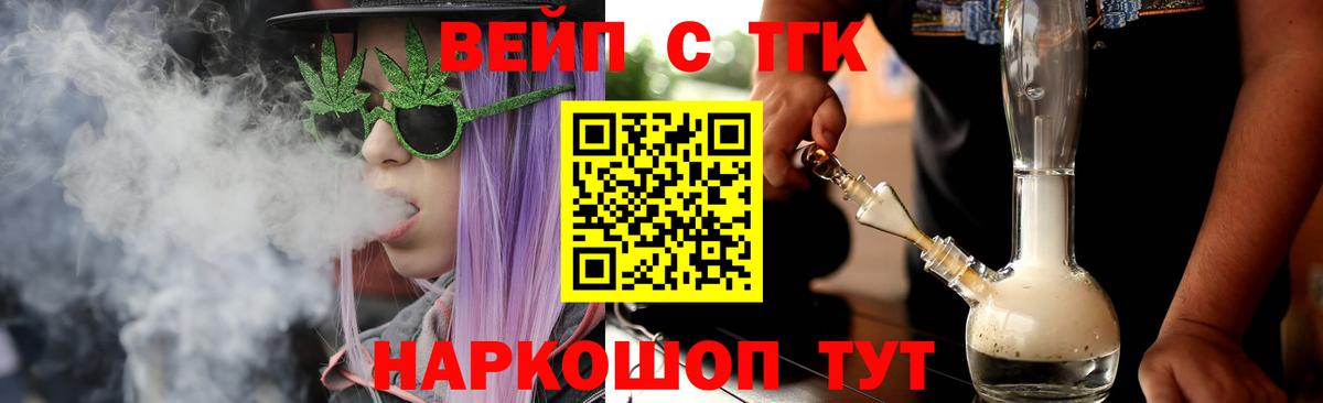 ТГК вейп с тгк  Вход с VPN  Калининград 